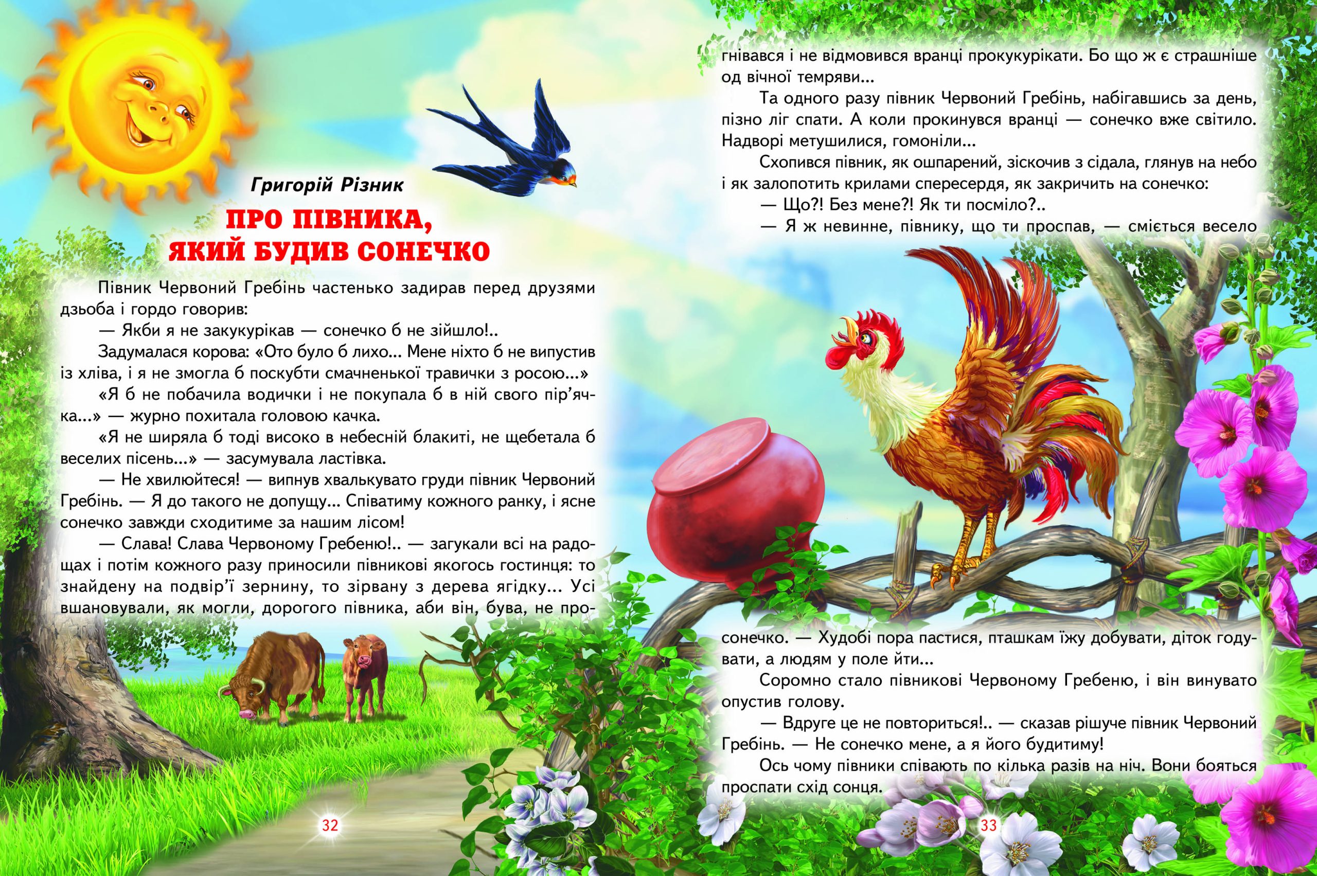 Кращі казки для малечі - Зображення 2