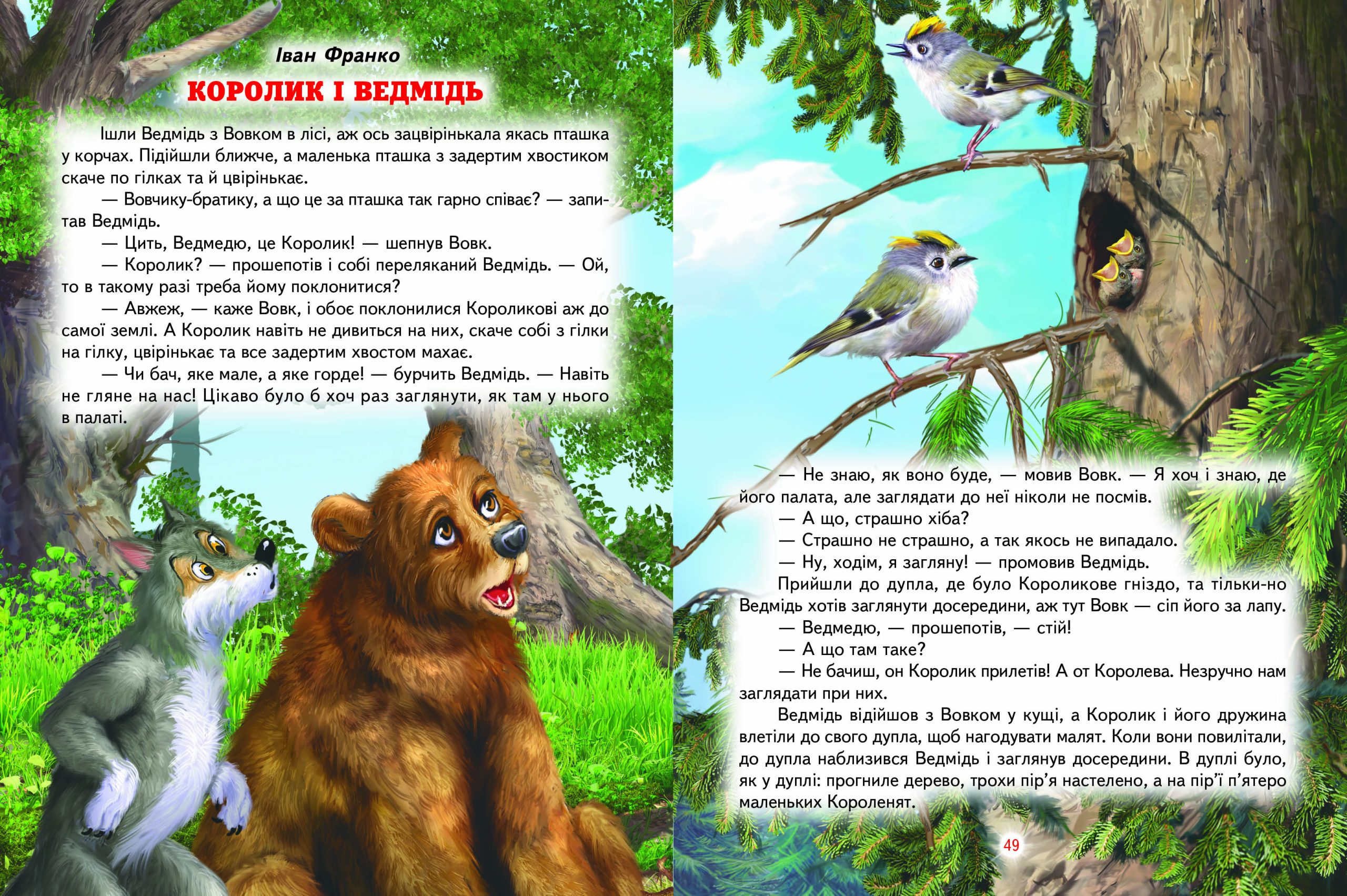 Кращі казки для малечі - Зображення 3