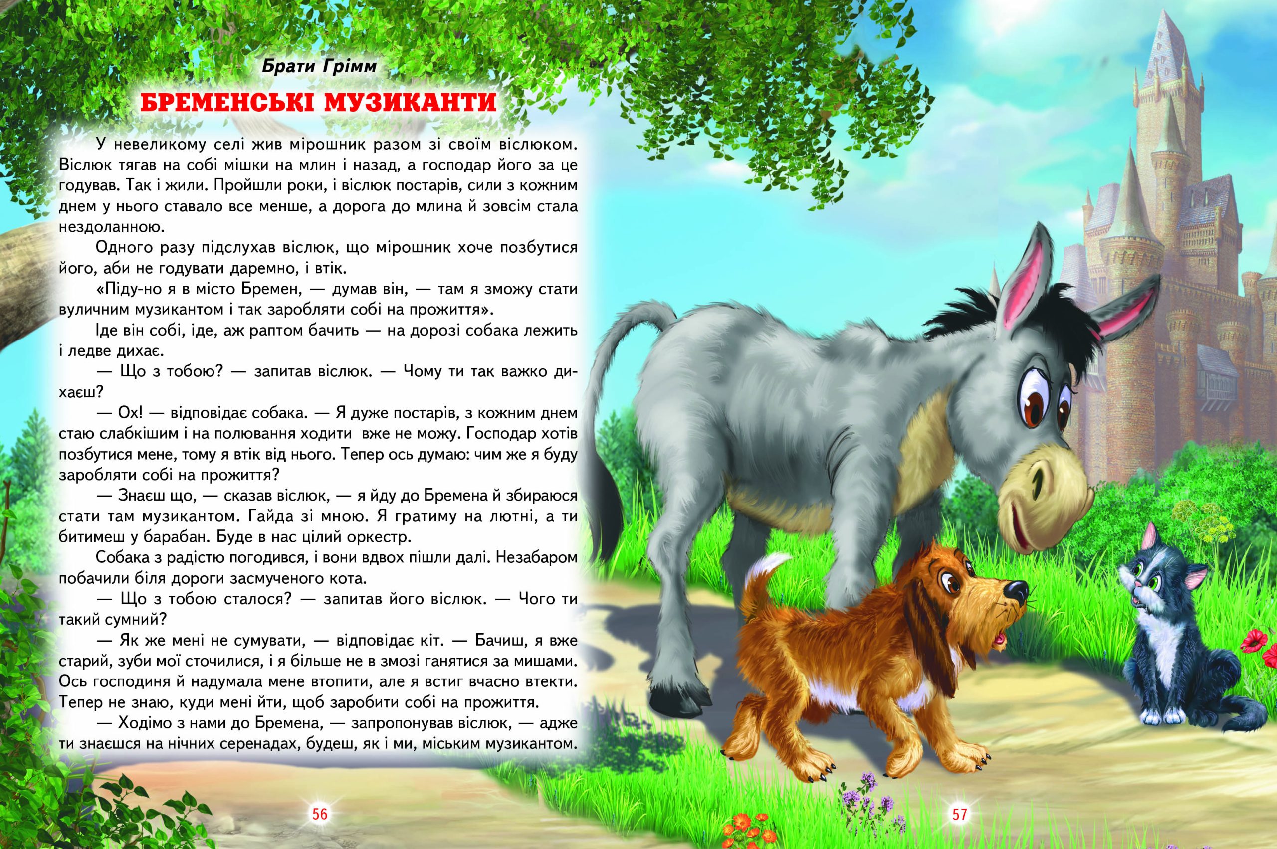 Кращі казки для малечі - Зображення 4