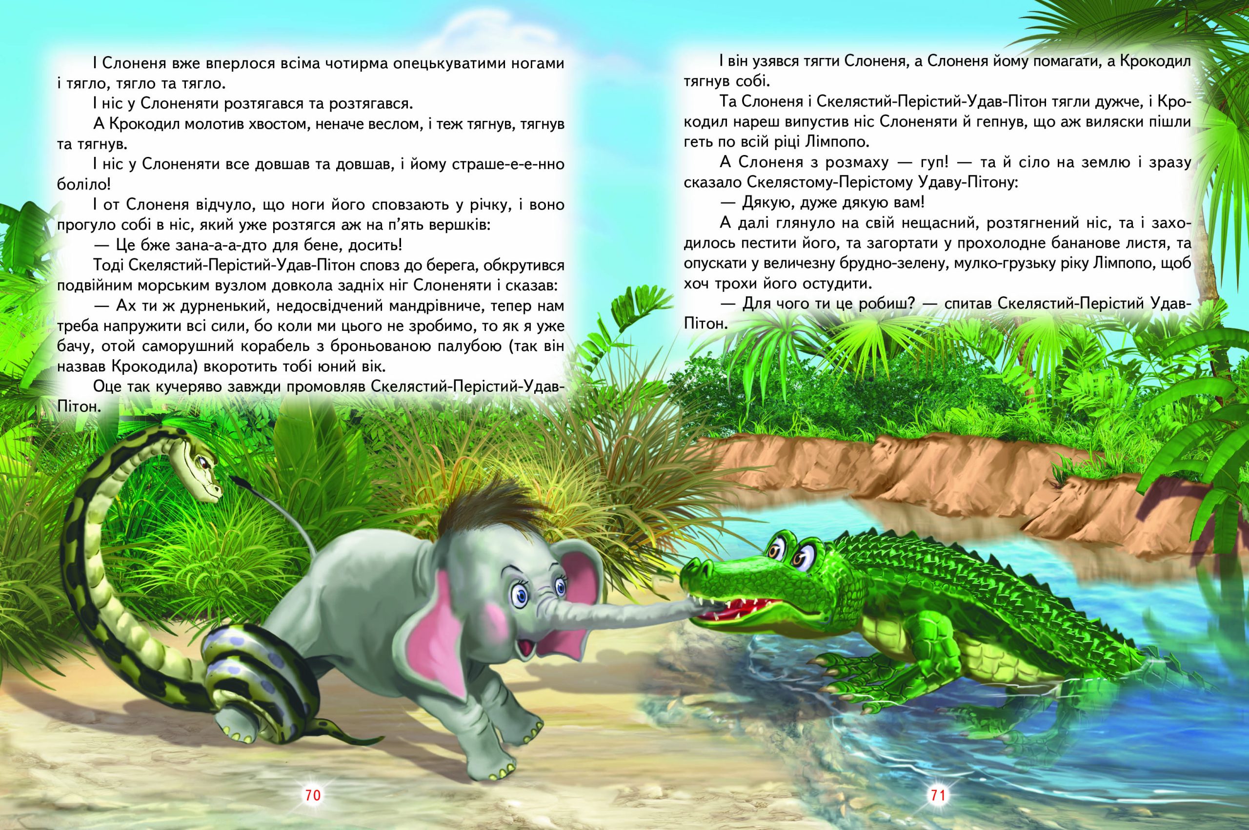 Кращі казки для малечі - Зображення 5