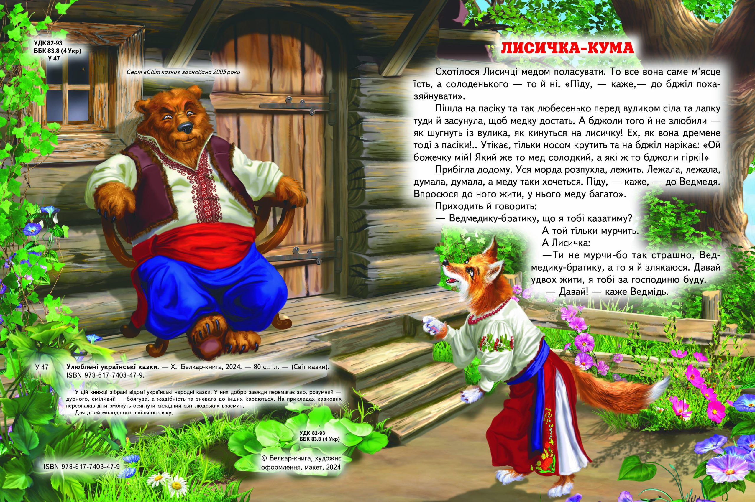 Улюблені українські казки - Зображення 2