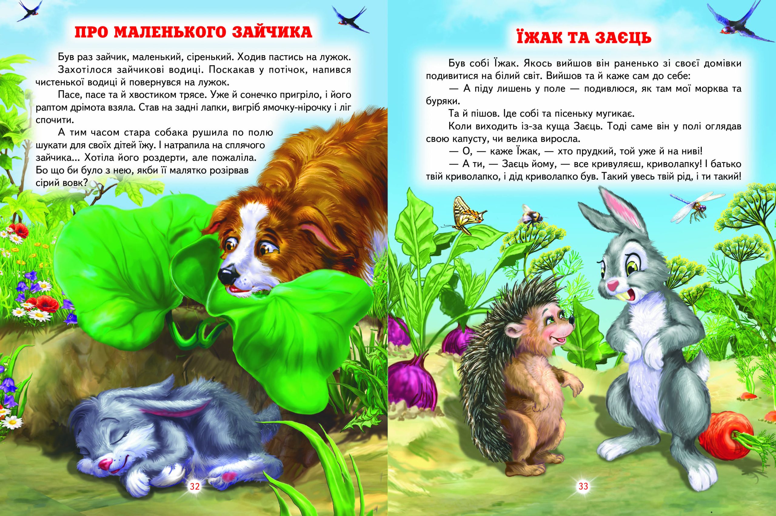 Улюблені українські казки - Зображення 3