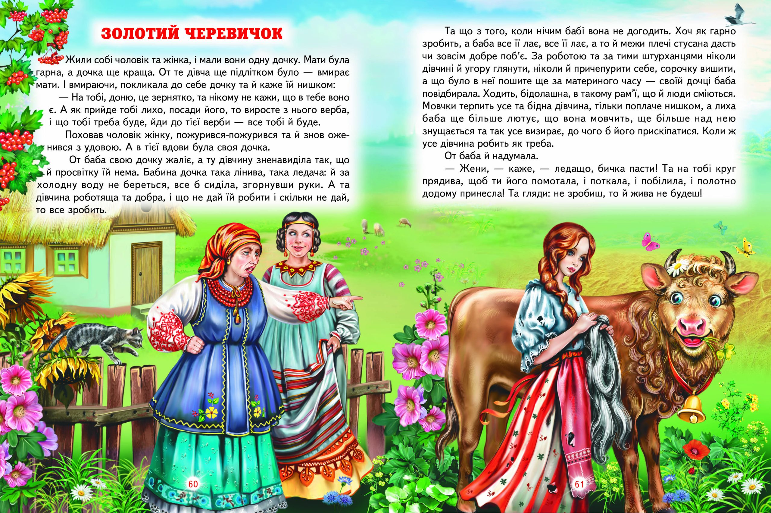 Улюблені українські казки - Зображення 4