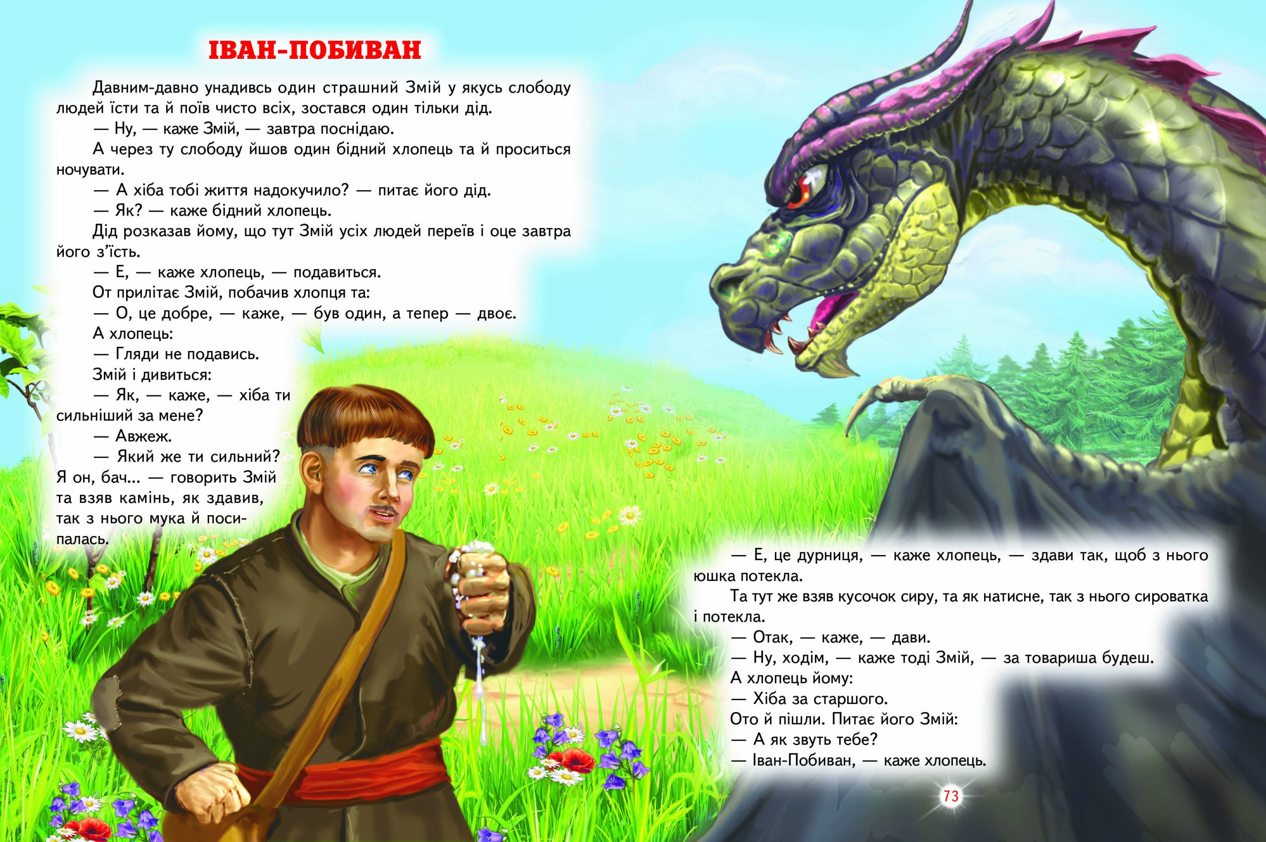 Улюблені українські казки - Зображення 5