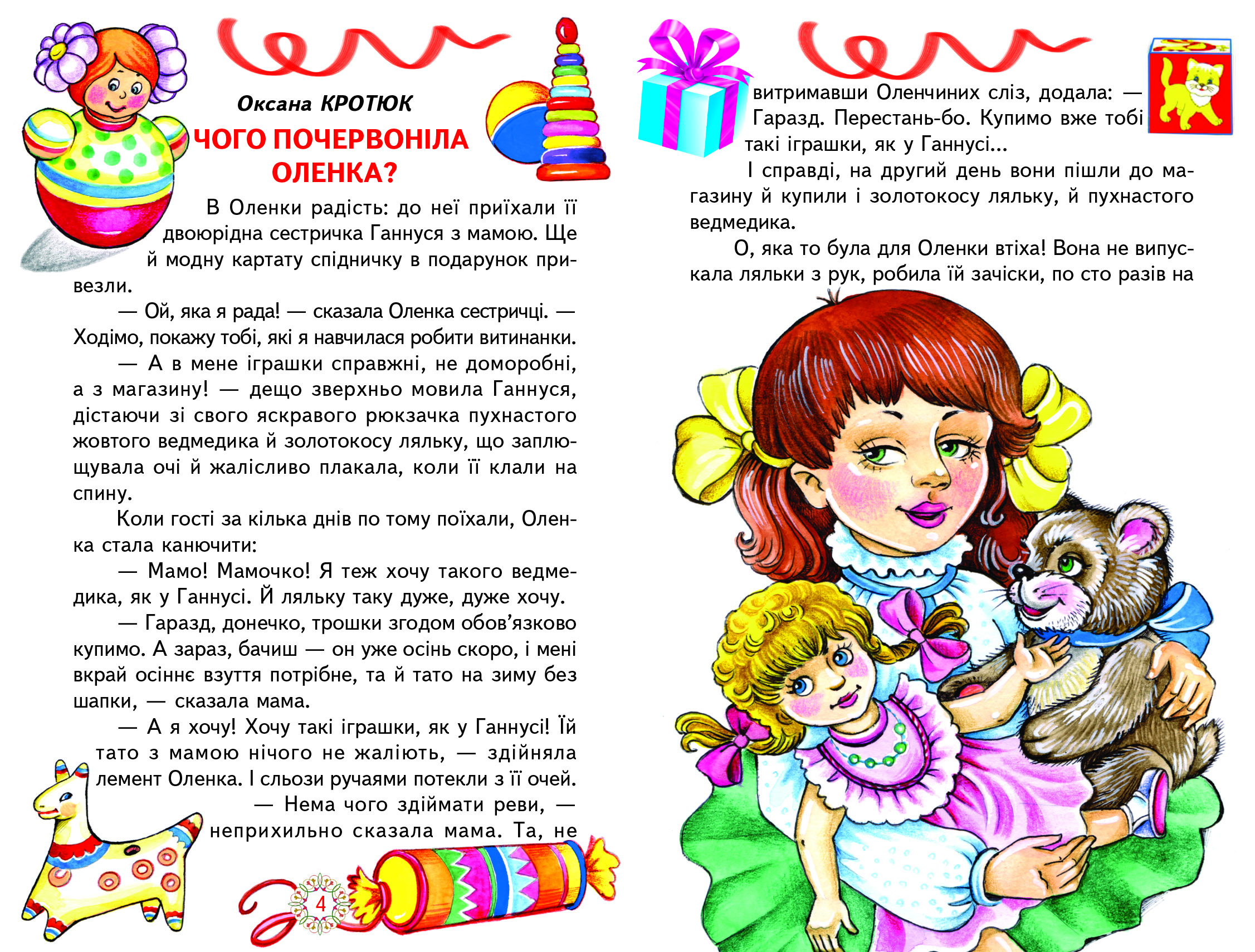 Бути чемним легко - Зображення 2