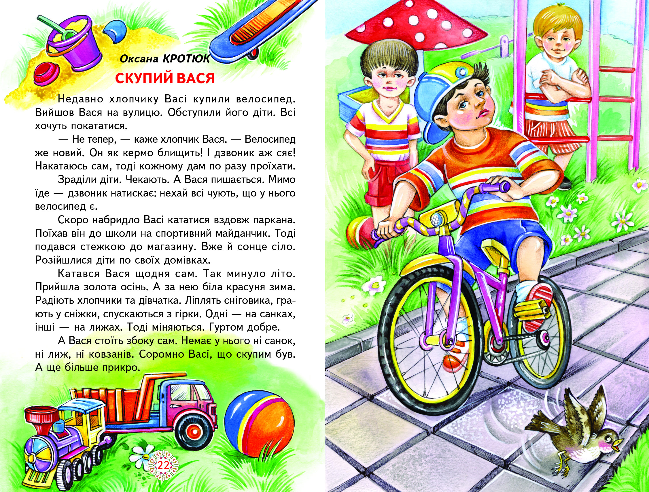 Бути чемним легко - Зображення 4