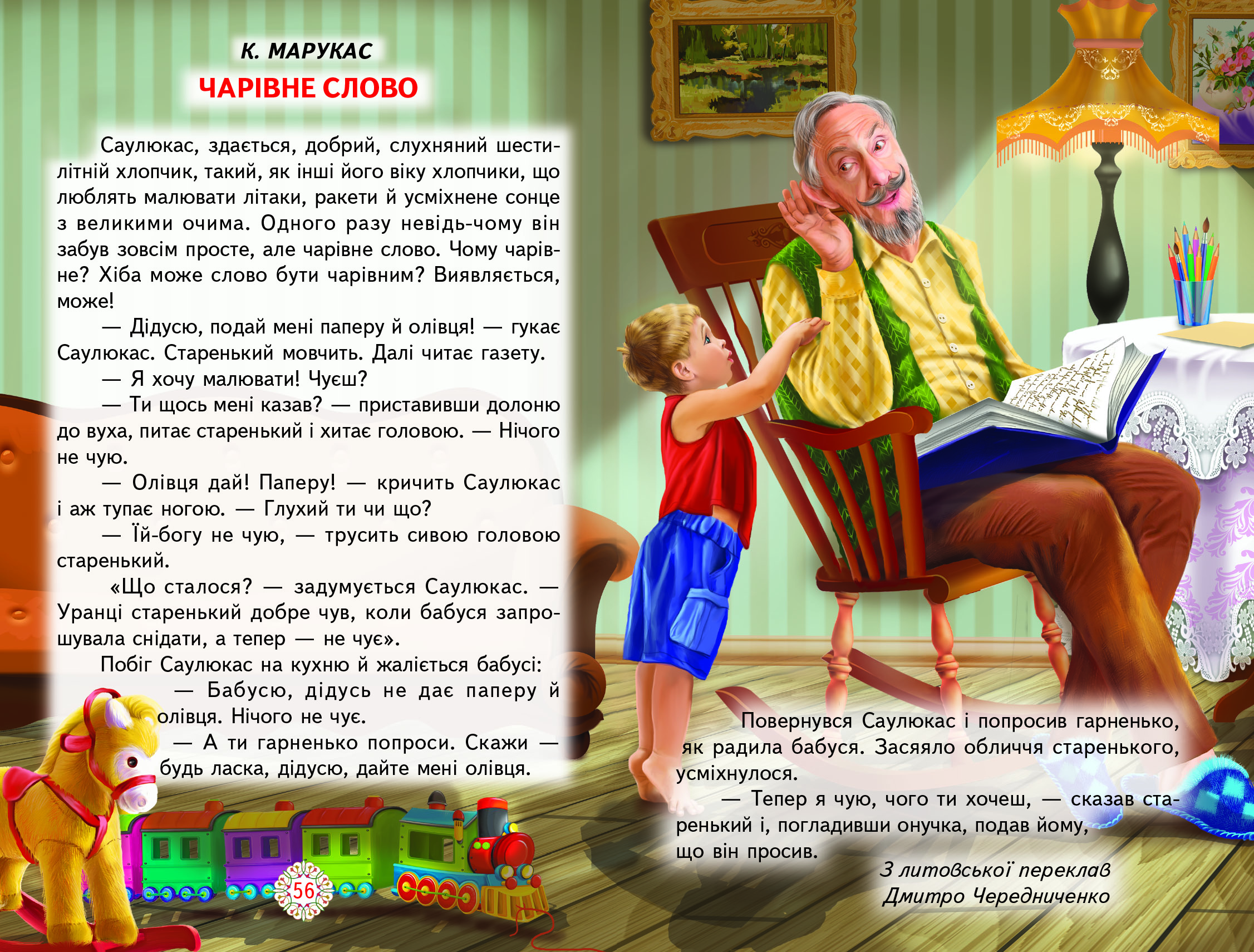 Бути чемним легко - Зображення 5